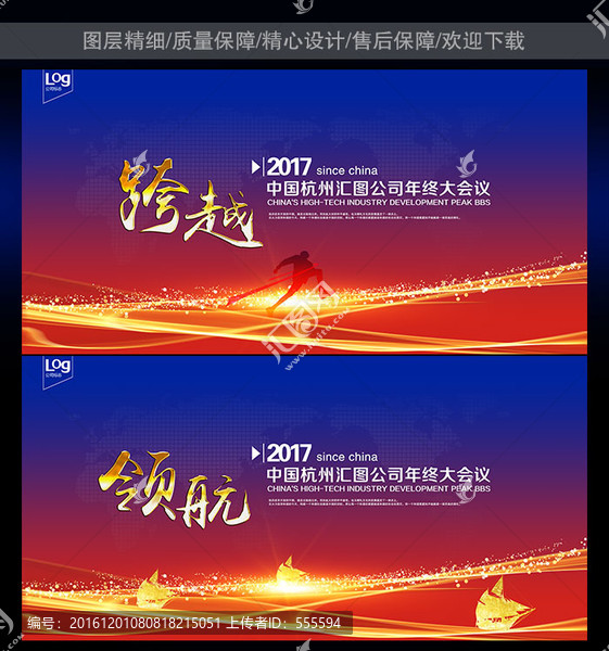領航,會議背景