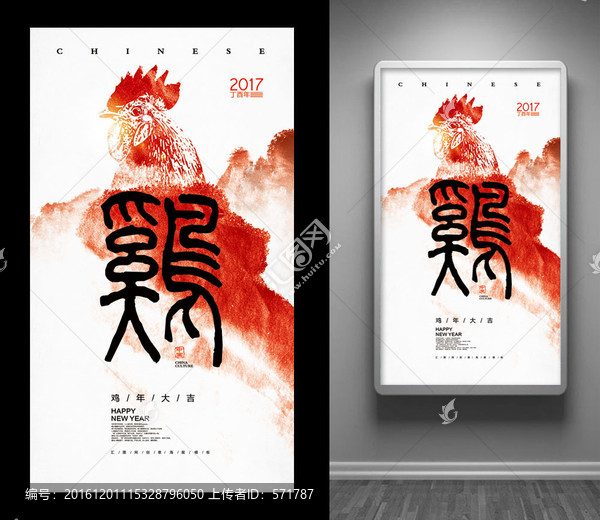 中國風雞年