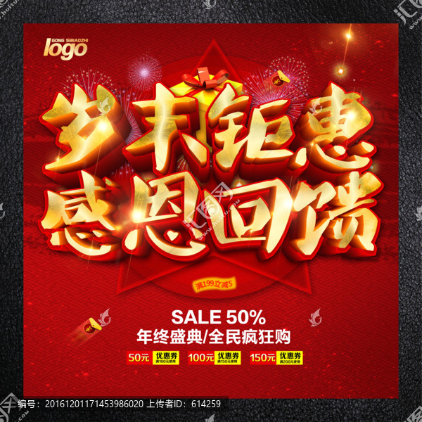 歲末鉅惠
