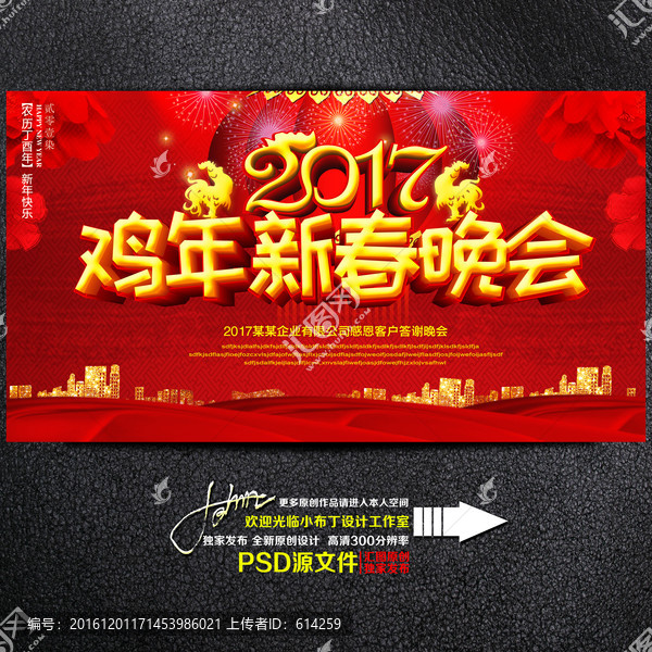 雞年新春晚會(huì)