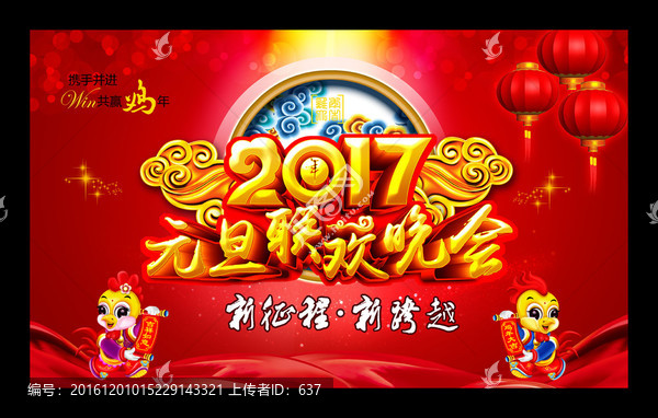 2017,元旦聯(lián)歡晚會(huì)