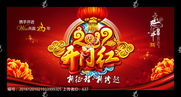 2017,開門紅年會