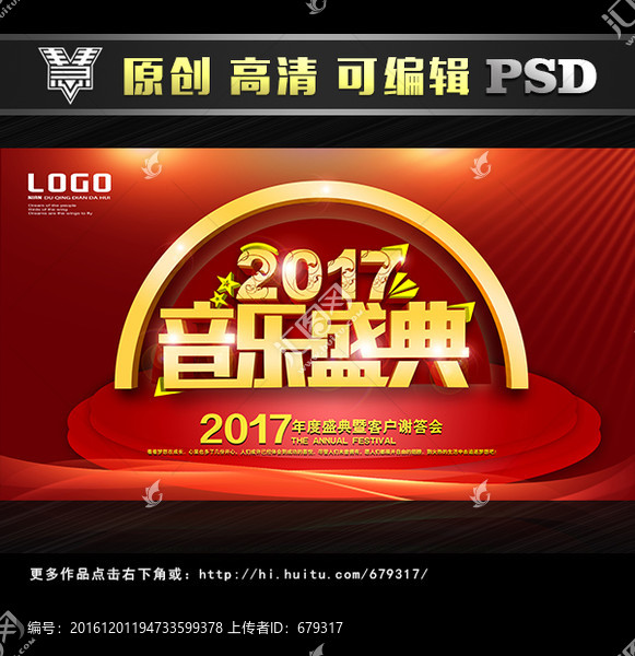 年度音樂盛典
