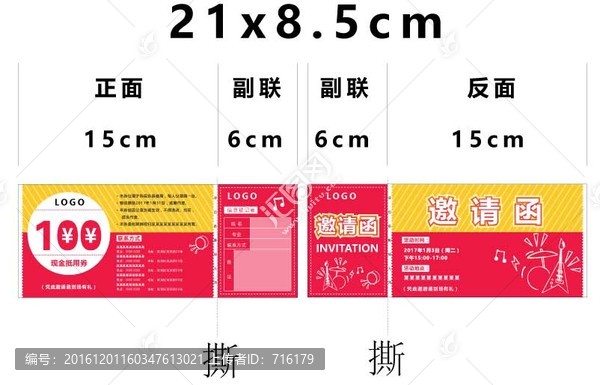 抵用券和邀請(qǐng)函
