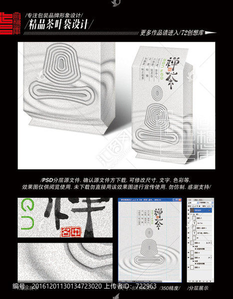 禪茶茶葉袋設(shè)計(jì)