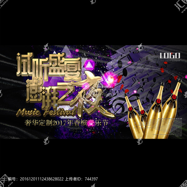 香檳音樂節(jié)