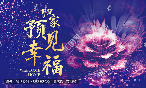 歸家