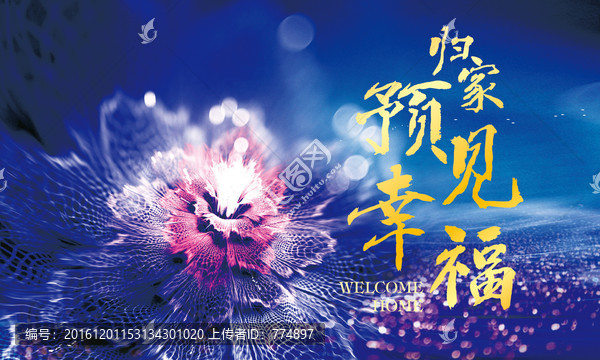 藍(lán)色歸家