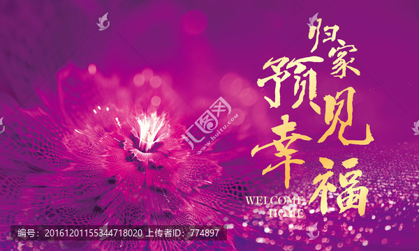 紫色歸家