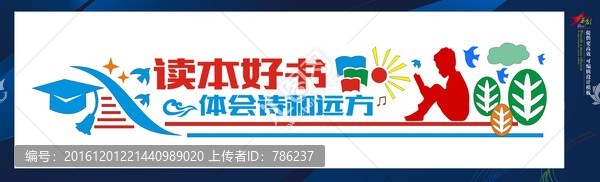 校園文化墻