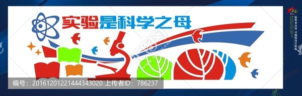 校園文化墻