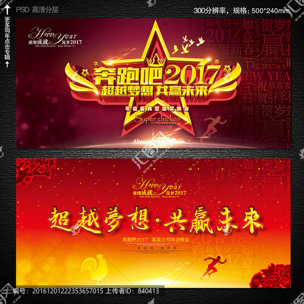 2017雞年