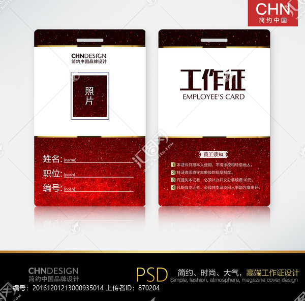 紅色高檔簡(jiǎn)約工作證設(shè)計(jì)