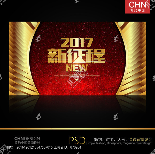 2017,新征程