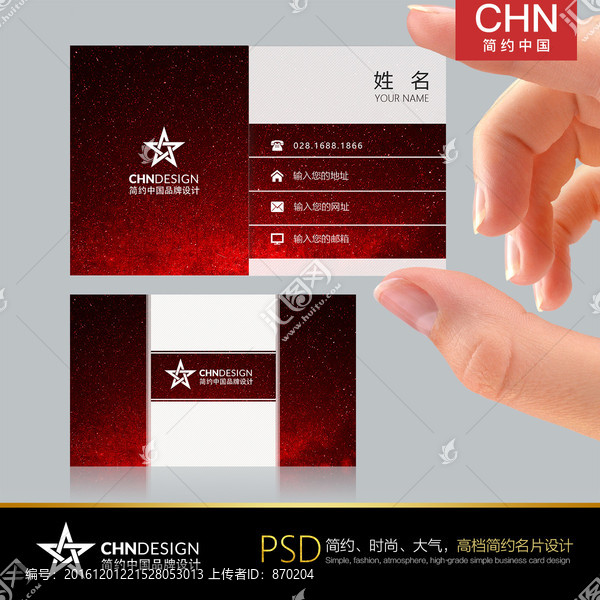 簡(jiǎn)約高檔紅色名片設(shè)計(jì)