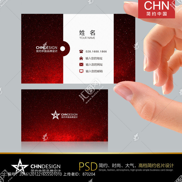 簡約高檔紅色名片設計