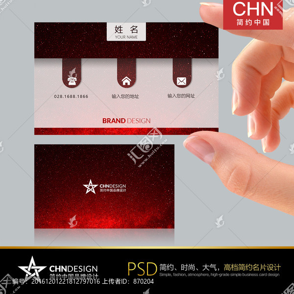 簡約高檔紅色名片設(shè)計