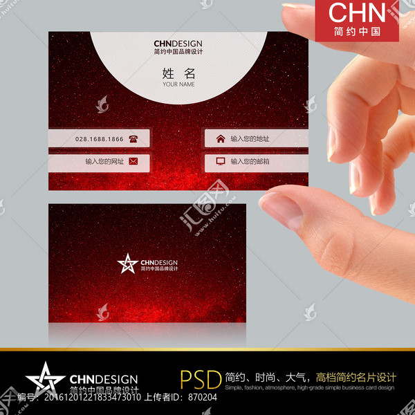 簡約高檔紅色名片設(shè)計