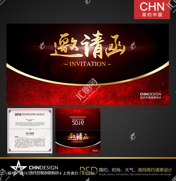 紅色高檔簡潔請柬設(shè)計