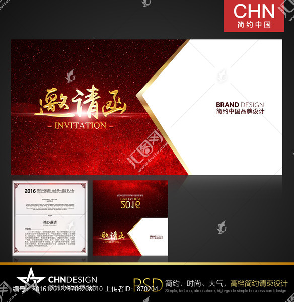 紅色高檔簡潔請柬設(shè)計
