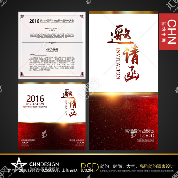 紅色高檔簡潔請柬設(shè)計