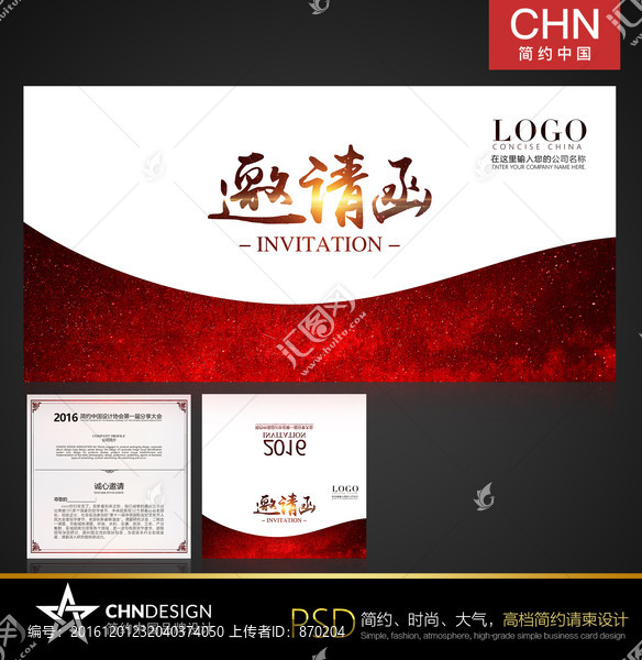 紅色高檔簡(jiǎn)潔請(qǐng)柬設(shè)計(jì)