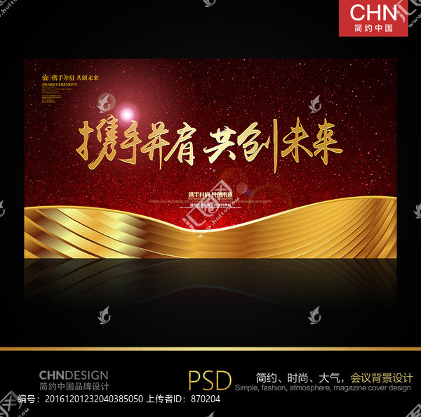攜手并肩,共創(chuàng)未來