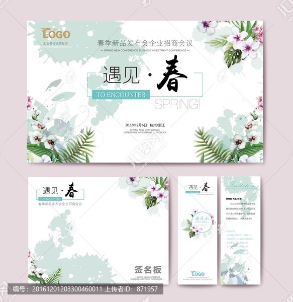 春季新品發(fā)布會(huì)背景板