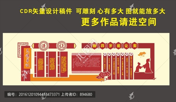 傳統文化墻
