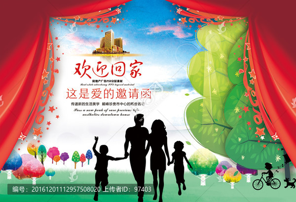 房地產(chǎn),歡迎回家