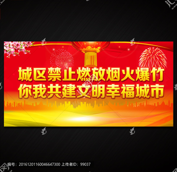 嚴禁煙花爆竹