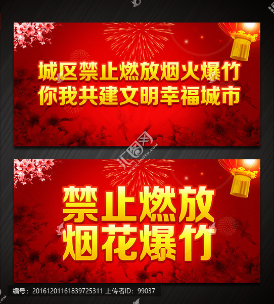 嚴(yán)禁煙花爆竹