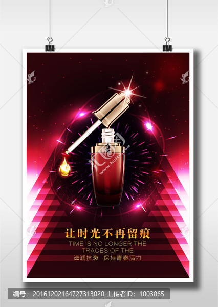 護(hù)膚品海報(bào)設(shè)計(jì)
