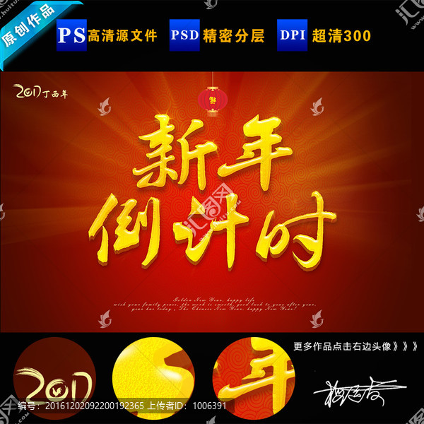 2017新年倒計(jì)時(shí)