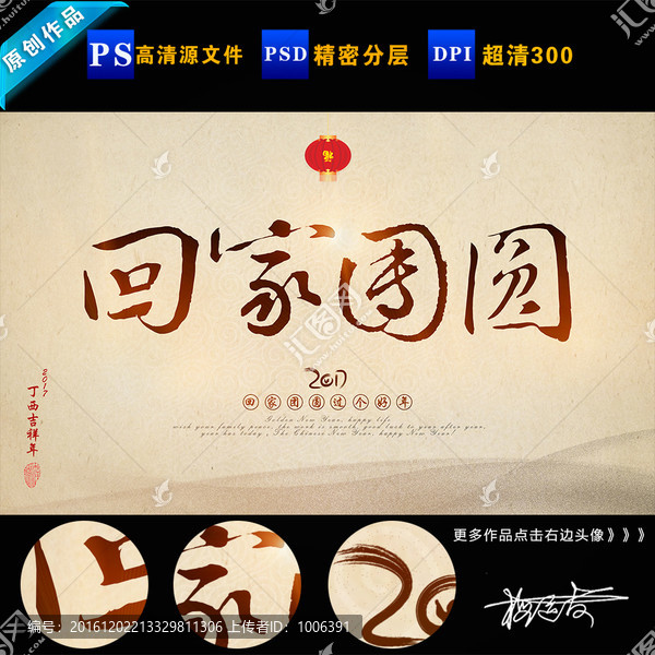 2017回家團(tuán)圓