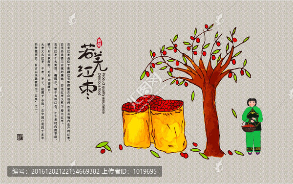手繪棗樹海報插畫