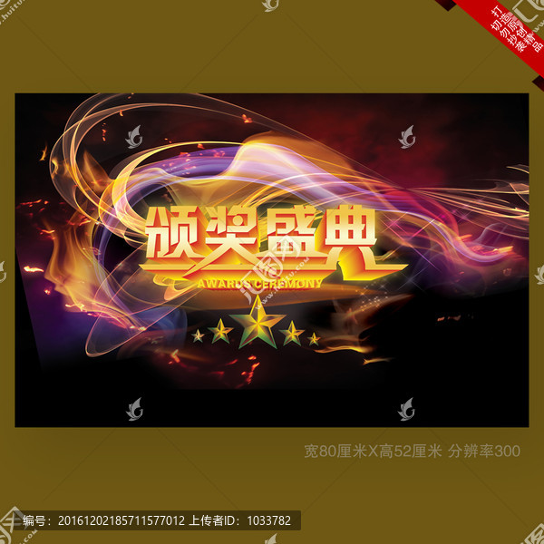 頒獎(jiǎng)盛典
