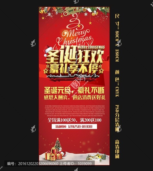 圣誕節(jié)海報,X展架,易拉寶
