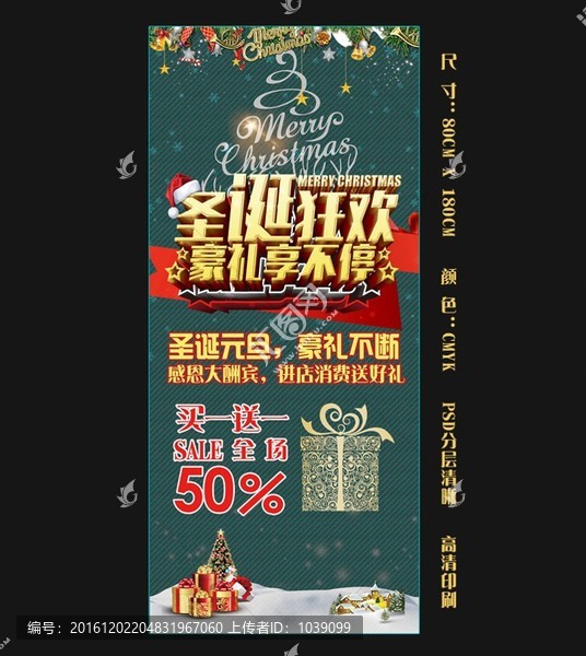 圣誕節(jié)海報(bào),X展架,易拉寶