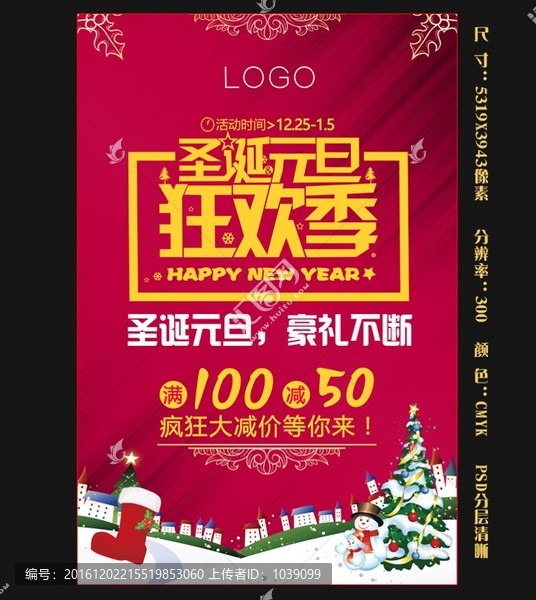 圣誕節(jié)海報
