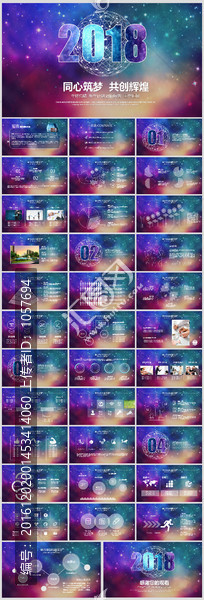 閃耀星空年終總結(jié)新年計(jì)劃ppt