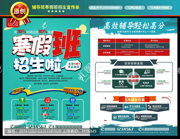 卡通風格寒假班招生宣傳單
