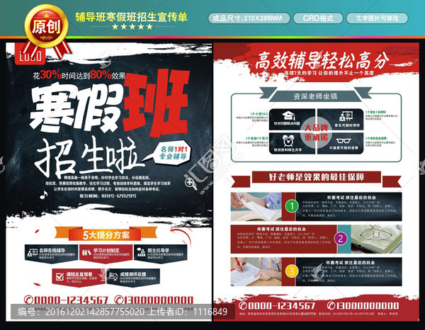 寒假班正在招生宣傳單