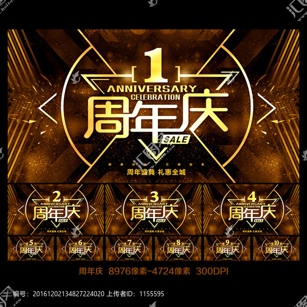 周年慶