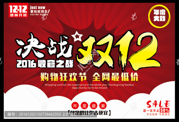 淘寶天貓決戰(zhàn)雙十二