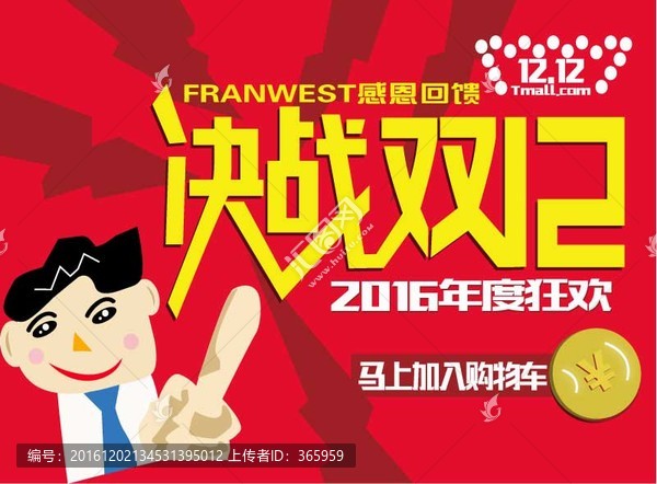 雙十二天貓促銷