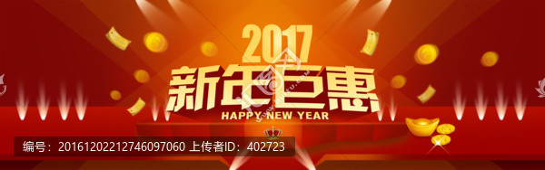 2017新年巨惠