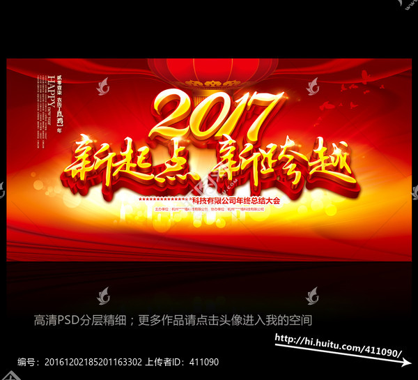 雞年年會