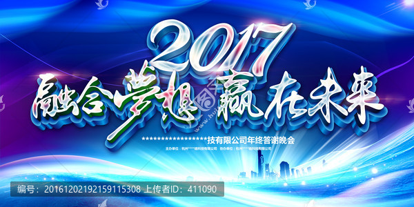 2017年會(huì)