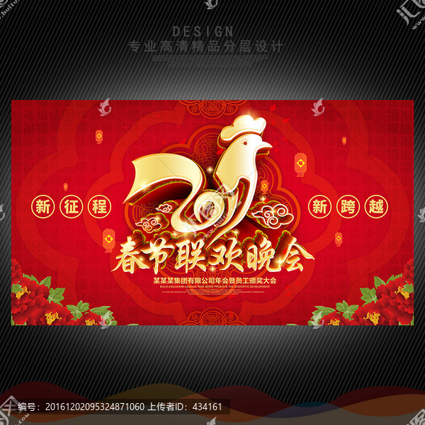 雞年春節(jié)聯(lián)歡晚會